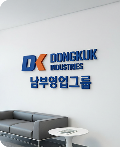 남부영업그룹