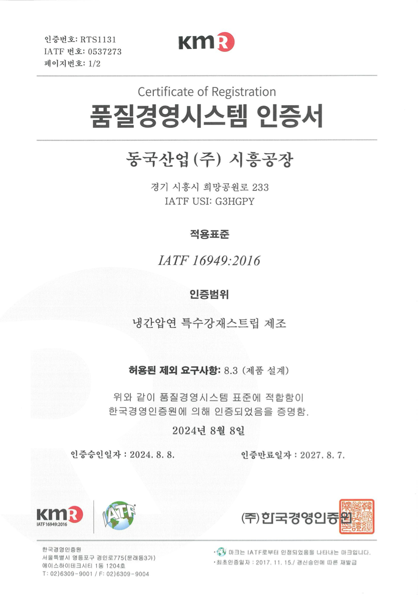 IATF 16949 인증서 1