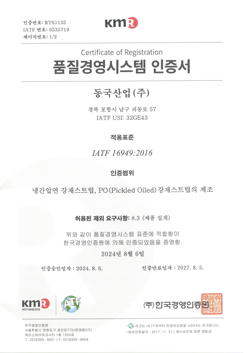 IATF 16949 인증서 2