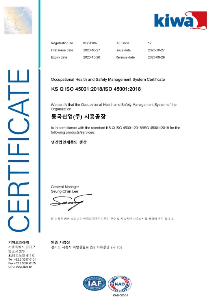 ISO 45001 포항 인증서