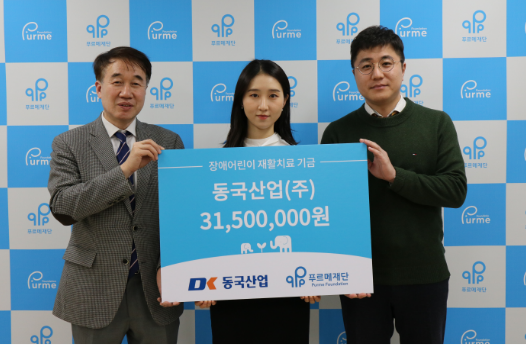 푸르메 재단
